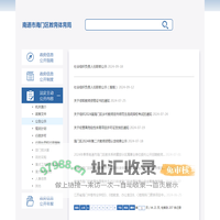 公告公示 - 海门区教育体育局