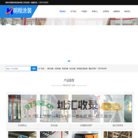 涂装流水线_喷粉设备_电泳设备-扬州明程涂装设备有限公司