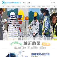 连云港明达工程爆破有限公司-具有承建大中型矿山建设、大型露天矿开采、各类海堤建设、陆域回填和各种建(构)筑物拆除控制爆破、水下爆破工程能力的大型企业。
