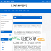 北京瑞利分析仪器公司 官方首页 - 生物在线