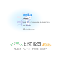 网站状态