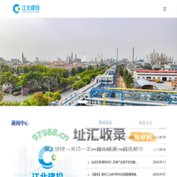 南京江北新区建设投资集团有限公司 - 南京江北新区建设投资集团有限公司