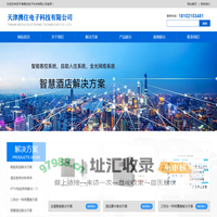 天津携住电子科技有限公司