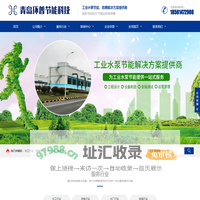 青岛环普节能科技有限公司-水泵节能,水泵节能改造,水泵节能提效,水泵防腐,水泵陶瓷涂层,水泵节能,水泵节能改造公司,水泵涂层节能,水泵耐磨,水泵防腐,循环水泵节能,循环水泵节能改造,高效水泵节能
