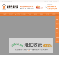 深圳市睿发光电科技有限公司