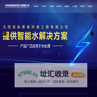 大同创始莱森环境工程有限公司 - 大同创始莱森环境工程有限公司