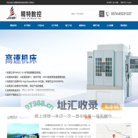 高速雕铣机｜宁波精特数控制造有限公司