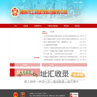 梅州市工程建设综合服务中心_梅州市工程建设综合服务中心