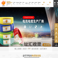 电线电缆-矿物质电缆-电力电缆-[金环宇]提供节能环保_安全稳定电线及电缆