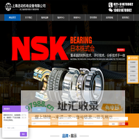 上海丞动机电设备有限公司，进口轴承商城，日本NSK轴承，德国FAG轴承，瑞典进口轴承