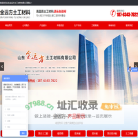 山东金远方土工材料有限公司-土工膜,土工布厂家,排水板,蓄排水板生产厂家