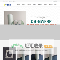 华盟科技专业生产BWFRP玻璃纤维编织拉挤电缆保护管的生产型企业_华盟科技专业生产BWFRP玻璃纤维编织拉挤电缆保护管的生产型企业