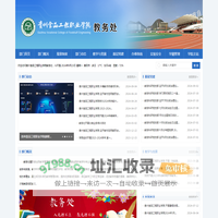 贵州食品工程职业学院教务处