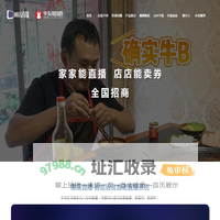 爆店直播-官网|ai实景直播|自动直播|无人直播|播易播|AI易智播|抖捧|全国招商加盟|平头哥营销