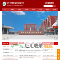 新乡市辅豫实验高级中学