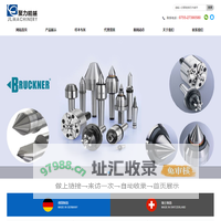 聚力机械设备（深圳）有限公司  - 德国顶尖   驱动顶尖  德国bruckner活顶尖