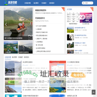 汽车旅行者自驾游攻略网 - 您的自驾出游必备指南