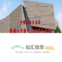 广西爱国主义教育基地网上展馆