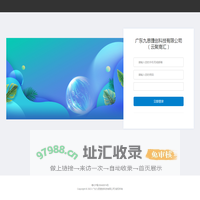 广东九思捷创科技有限公司（云聚商汇）