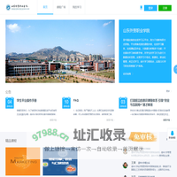 山东外贸职业学院