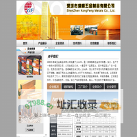 深圳市港峰五金制品有限公司--葛利兹模具钢|新东透气钢|名佳利磷铜带代理商