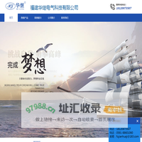 福建华继电气科技有限公司