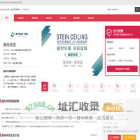 施丹集成吊顶_施丹吊顶_施丹官网_施丹招商合作代理费用【吊顶网】
