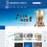 上海震岳建筑装饰工程有限公司