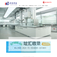 北京恒睿科技有限公司|恒睿科技|实验室解决方案|办公家具|实验室家具|实验室配件|安全存储系列产品