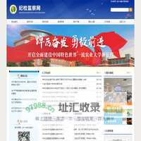 西北农林科技大学纪检监察网