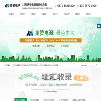 电源模块,模块电源,ac-dc,dc-dc,直流稳压可调电源－杭州美赞电源