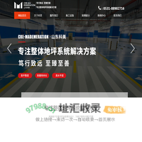 山东科美建筑装饰工程有限公司