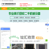 广州广源物资回收有限公司