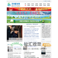 苏州都市网-苏州本地新闻资讯_生活消费门户网站