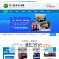 昆山危险品物流公司_危废运输_危险品运输公司 - 昆山苏行物流有限公司