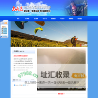 武汉九头鸟滑翔伞运动俱乐部