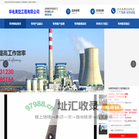 烟囱拆除_广西省钦州市华电高空工程有限公司
