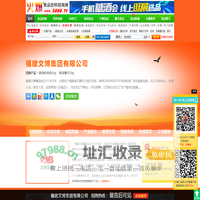 福建文博集团有限公司-火爆食品饮料招商网【5888.TV】