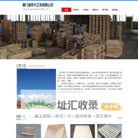 厦门湖农兴工贸有限公司|木托盘|木制包装箱|出口栈板|ippc托盘|胶合板免熏蒸托盘|加工厂家-木托盘|木栈板|木箱|木托盘厂