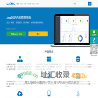 UJCMS官网 - 开源Java CMS网站内容管理系统