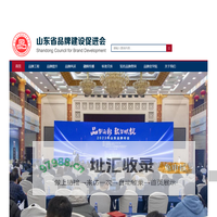 首页 - 山东省品牌建设促进会