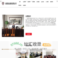 中景园生态建设有限公司
