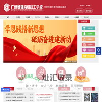 广州城建技工学校（唯一官网）