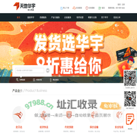 天地华宇物流官方网站