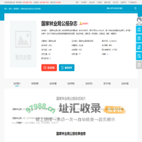 国家林业局公报杂志-国家林业局政策法规司出版出版