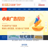 小米推广开户_小米广告投放_小米信息流推广开户平台