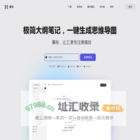 幕布 - 极简大纲笔记 ｜ 一键生成思维导图