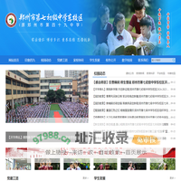 郑州市第七初级中学东校区（原郑州市第四十九中学）