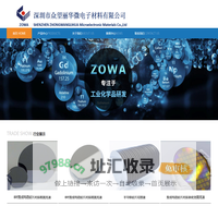 深圳市众望丽华微电子材料有限公司