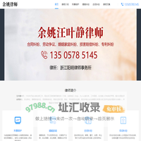 余姚经济合同纠纷律师-余姚法律咨询平台